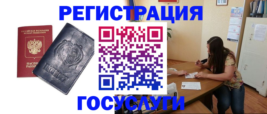 прописка штамп в Прокопьевске
